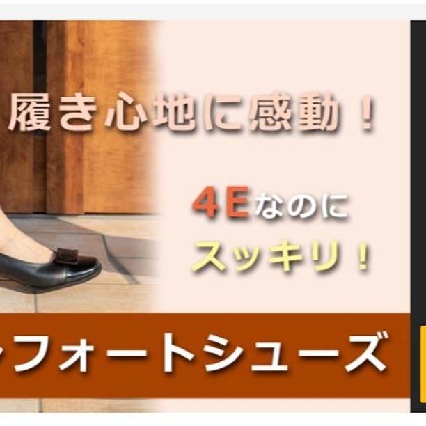 フットライフヤマモト 履きやすくてオシャレな靴を